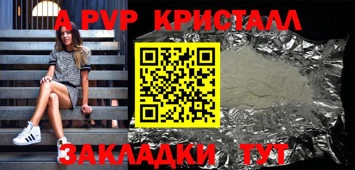 A PVP мука  Alpha-PVP VHQ  закладка  APVP  Альфа ПВП СК КРИС  Вход с VPN  Фрязино 