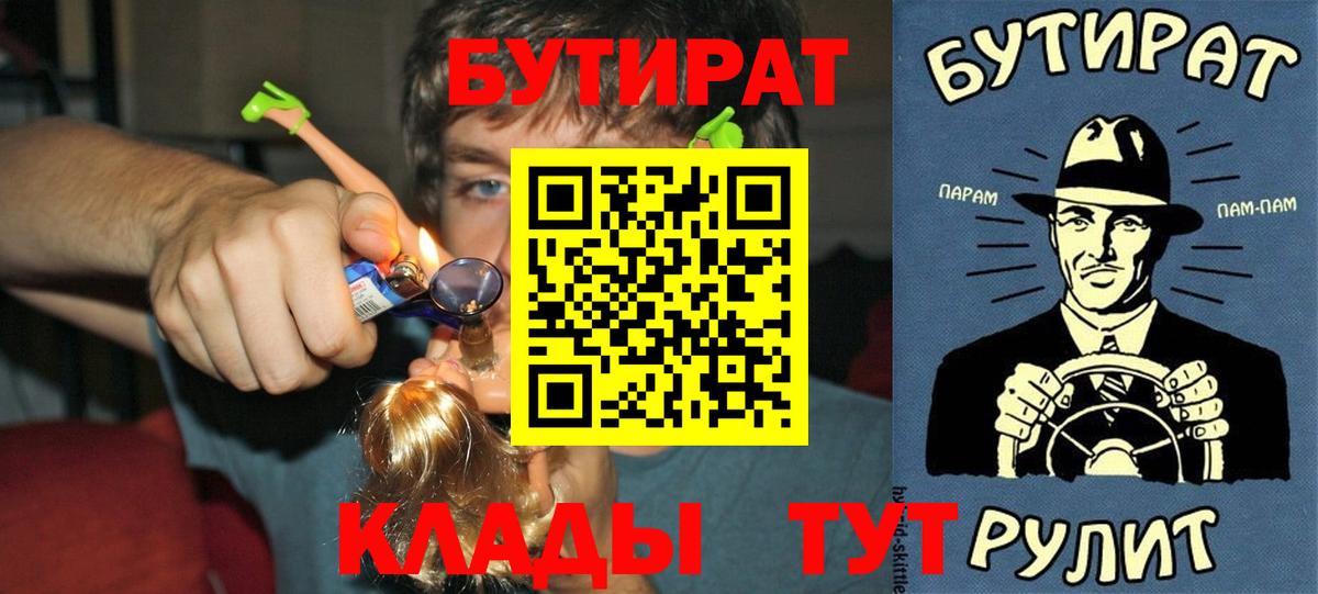 Бутират 1.4BDO  Вход с VPN  Бутират  Фрязино 