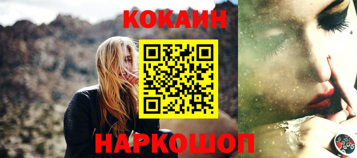 Кокаин Эквадор  Вход с VPN  Фрязино  Cocaine FishScale 