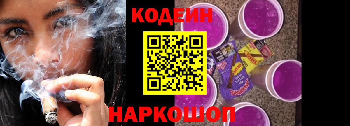 Фрязино  Codein Purple Drank  Вход с VPN 