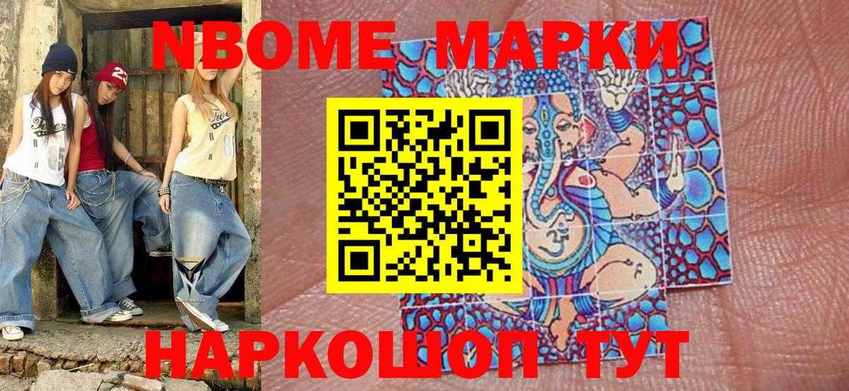 Марки N-bome 1500мкг  Вход с VPN  Марки N-bome  Фрязино 